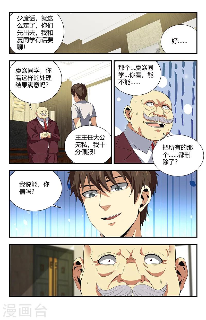 第109话 啊？不牛逼了？11