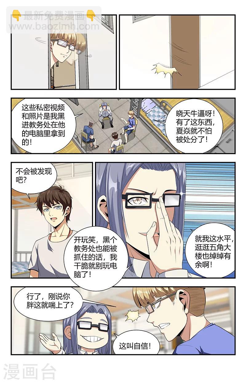 第109话 啊？不牛逼了？2