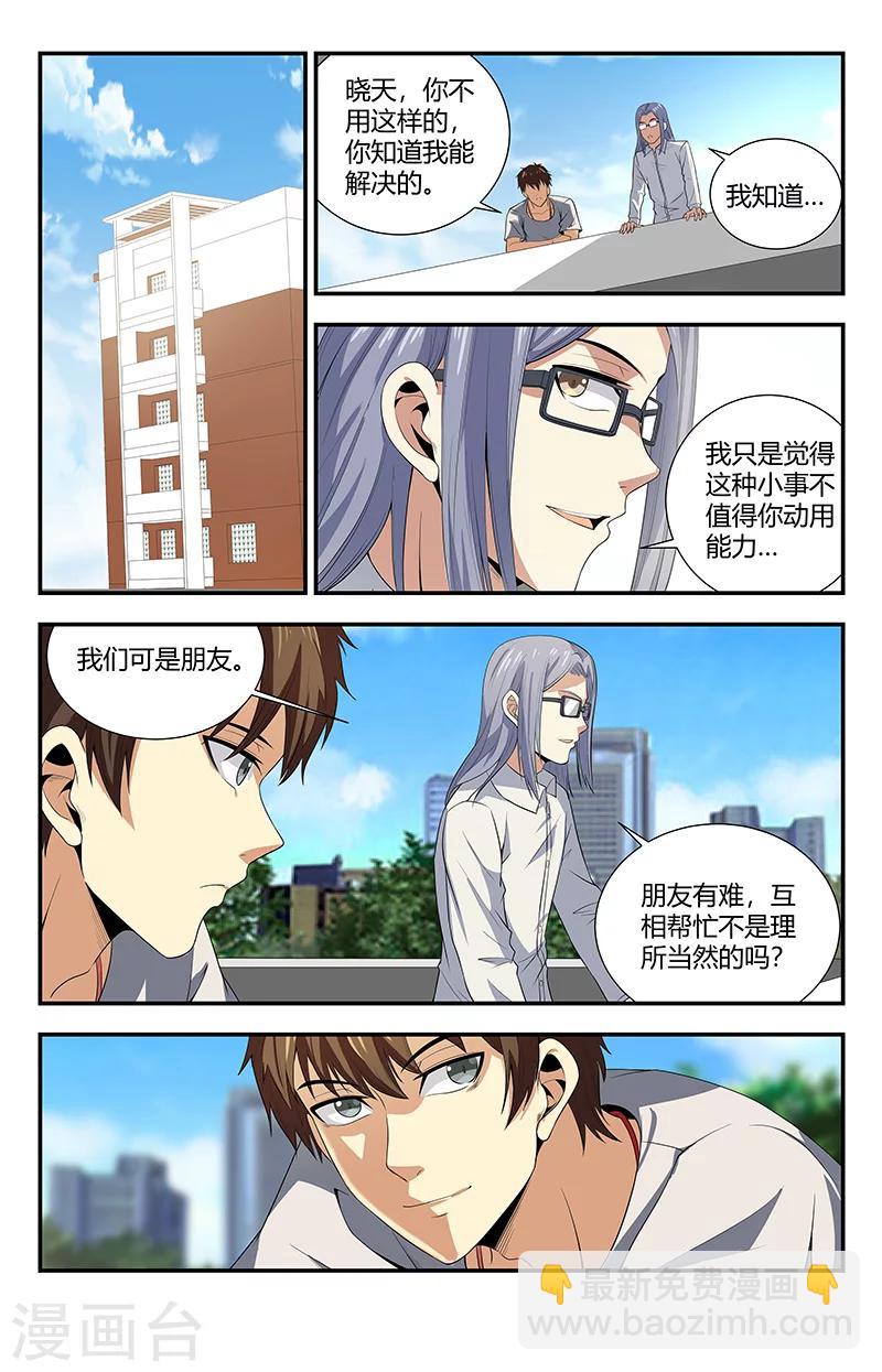 第109话 啊？不牛逼了？3