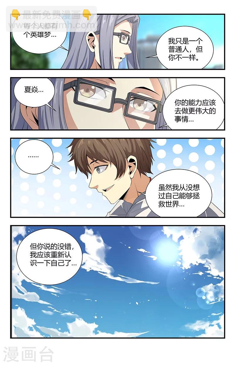 第109话 啊？不牛逼了？4