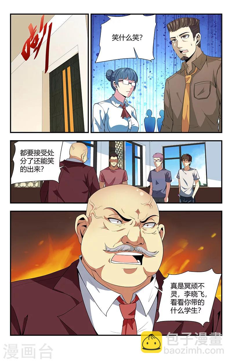 第109话 啊？不牛逼了？5