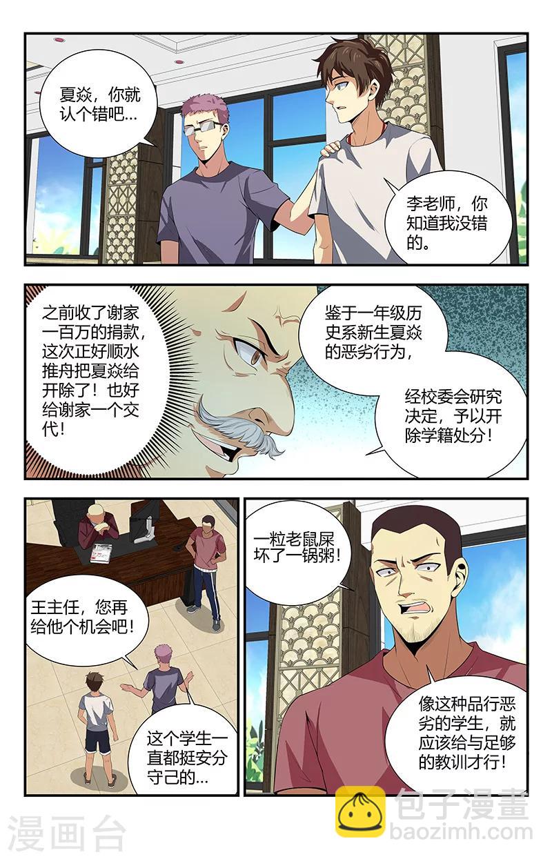 第109话 啊？不牛逼了？6
