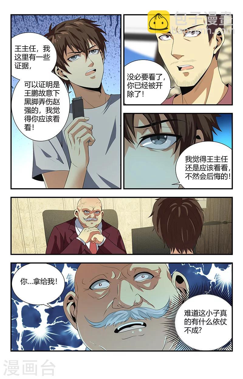第109话 啊？不牛逼了？7