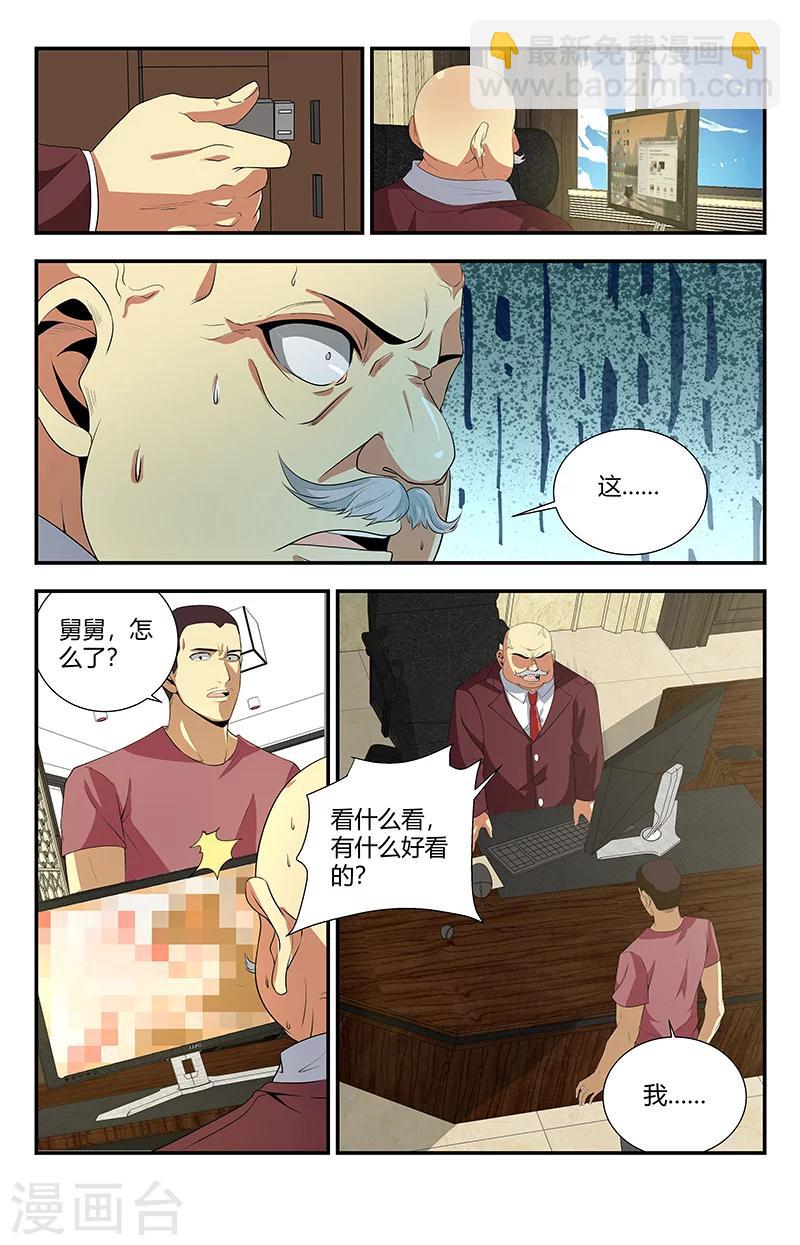 第109话 啊？不牛逼了？8