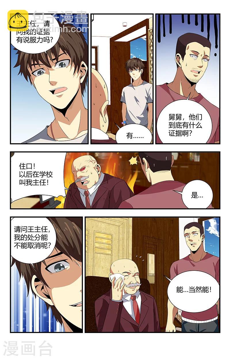 第109话 啊？不牛逼了？9