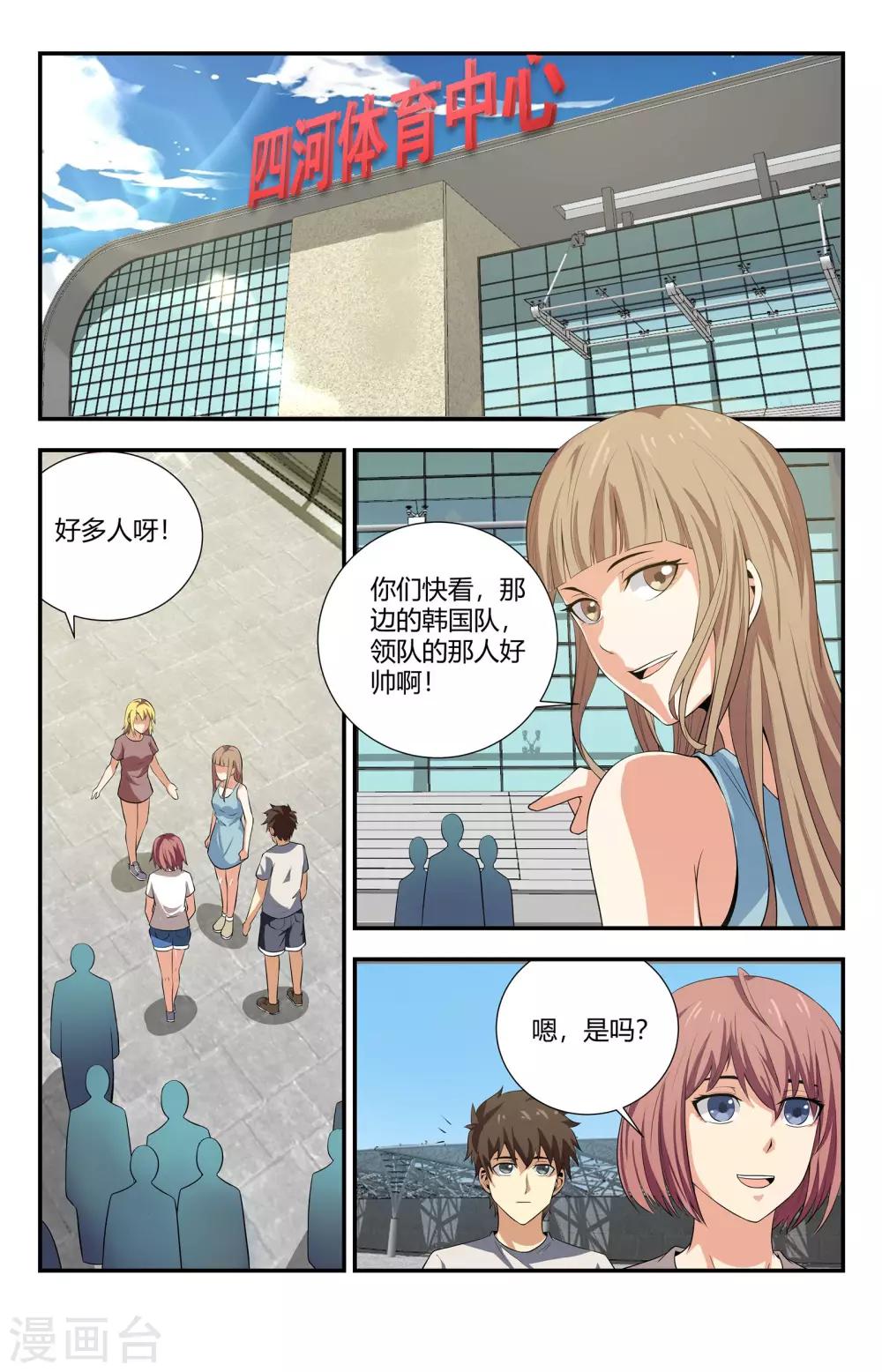 第110话 四国争霸赛1