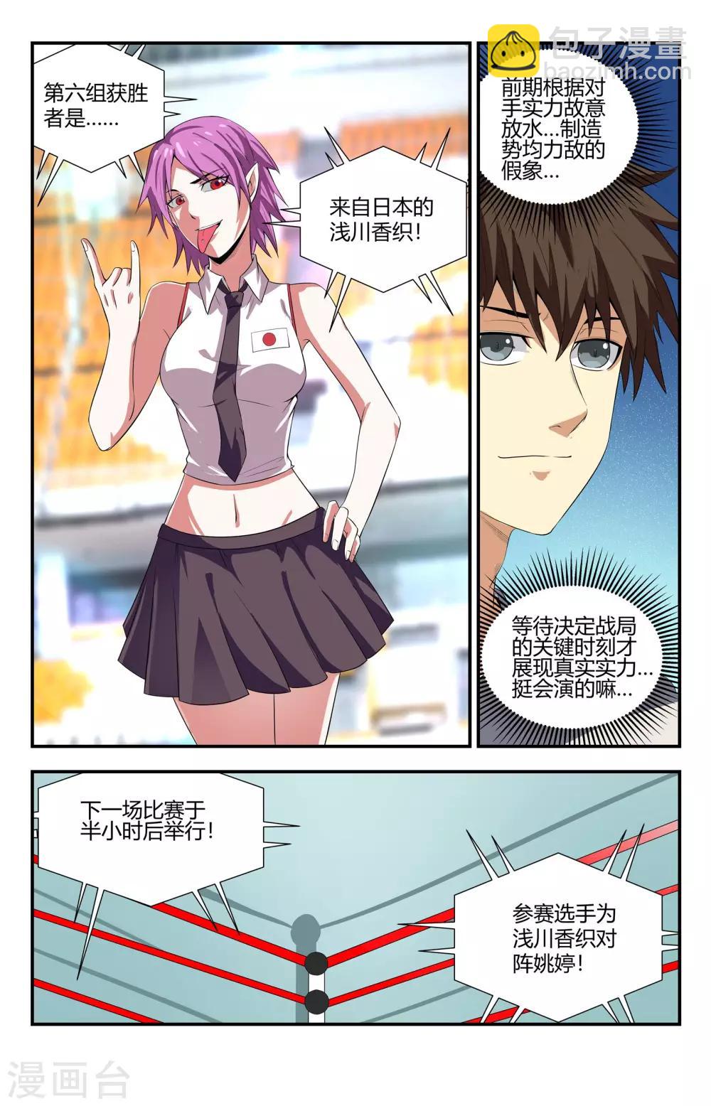 第110话 四国争霸赛11