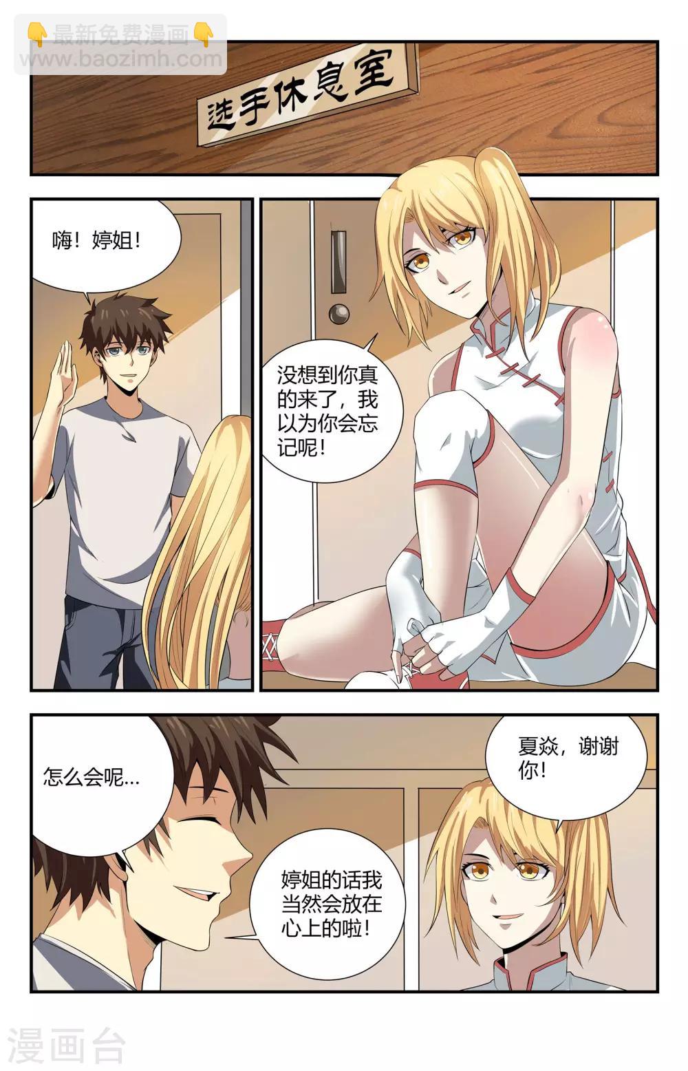 第110话 四国争霸赛12