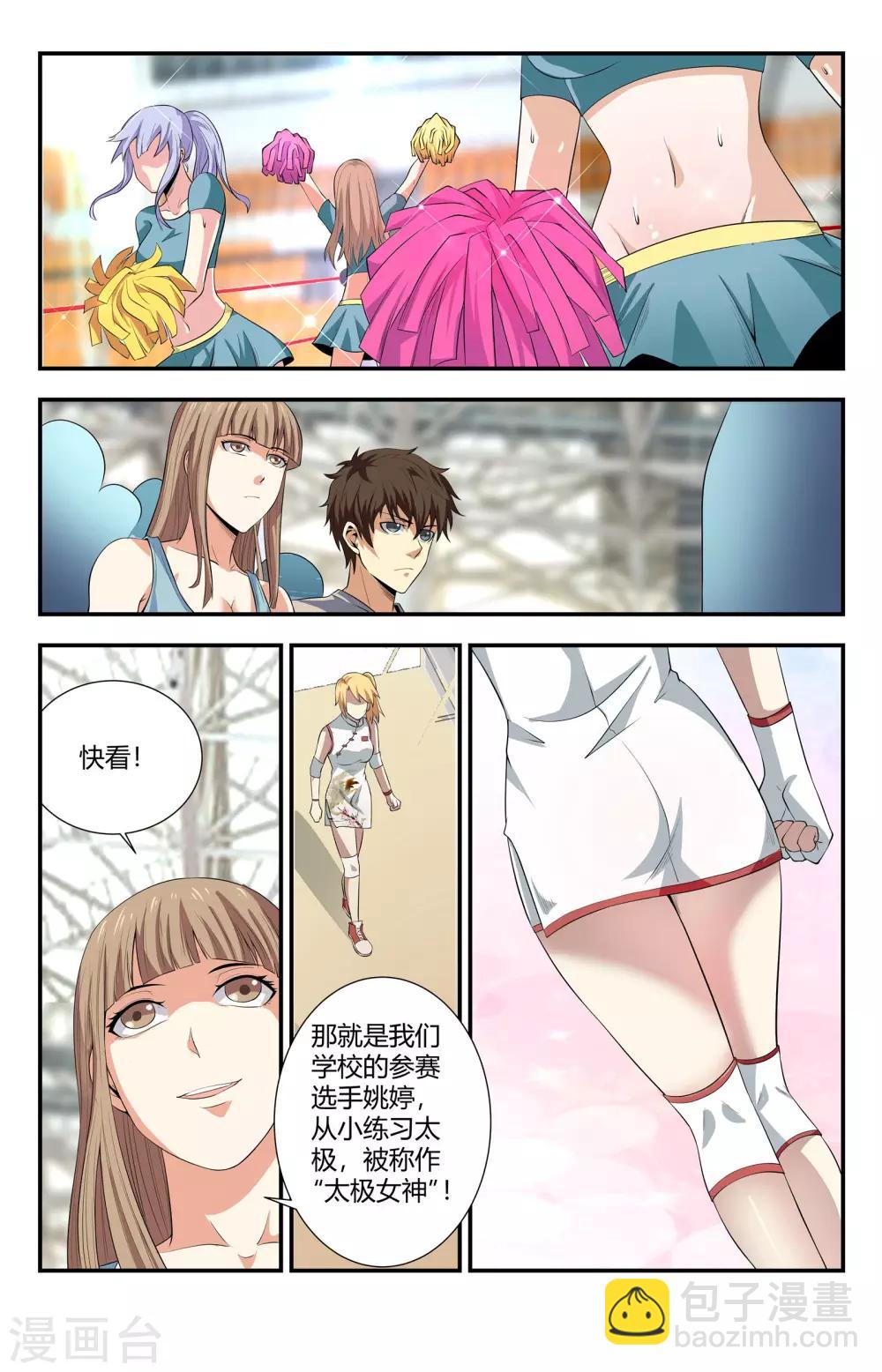 第110话 四国争霸赛3