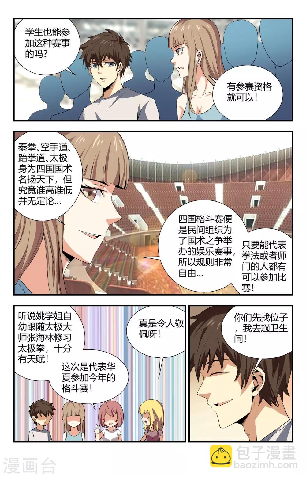 第110话 四国争霸赛5