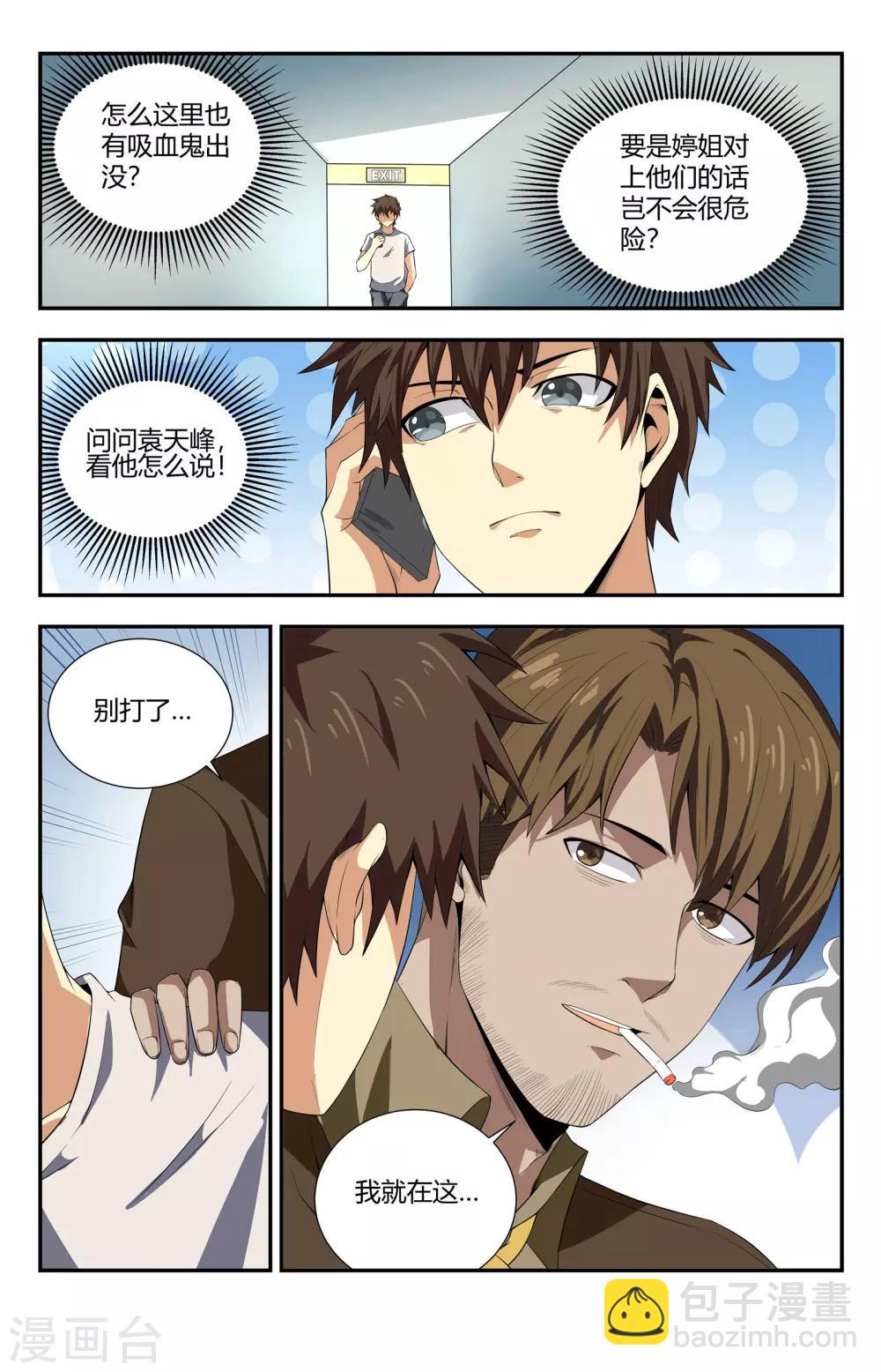 第110话 四国争霸赛6