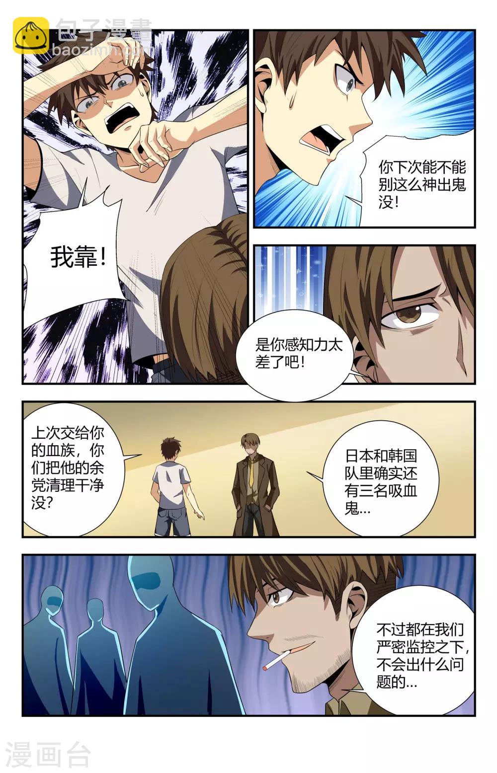 第110话 四国争霸赛7
