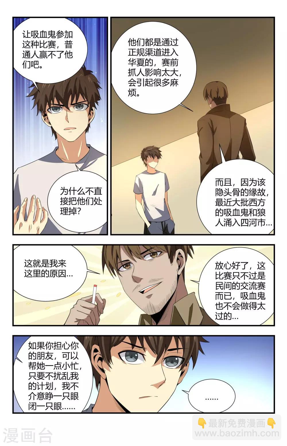 第110话 四国争霸赛8