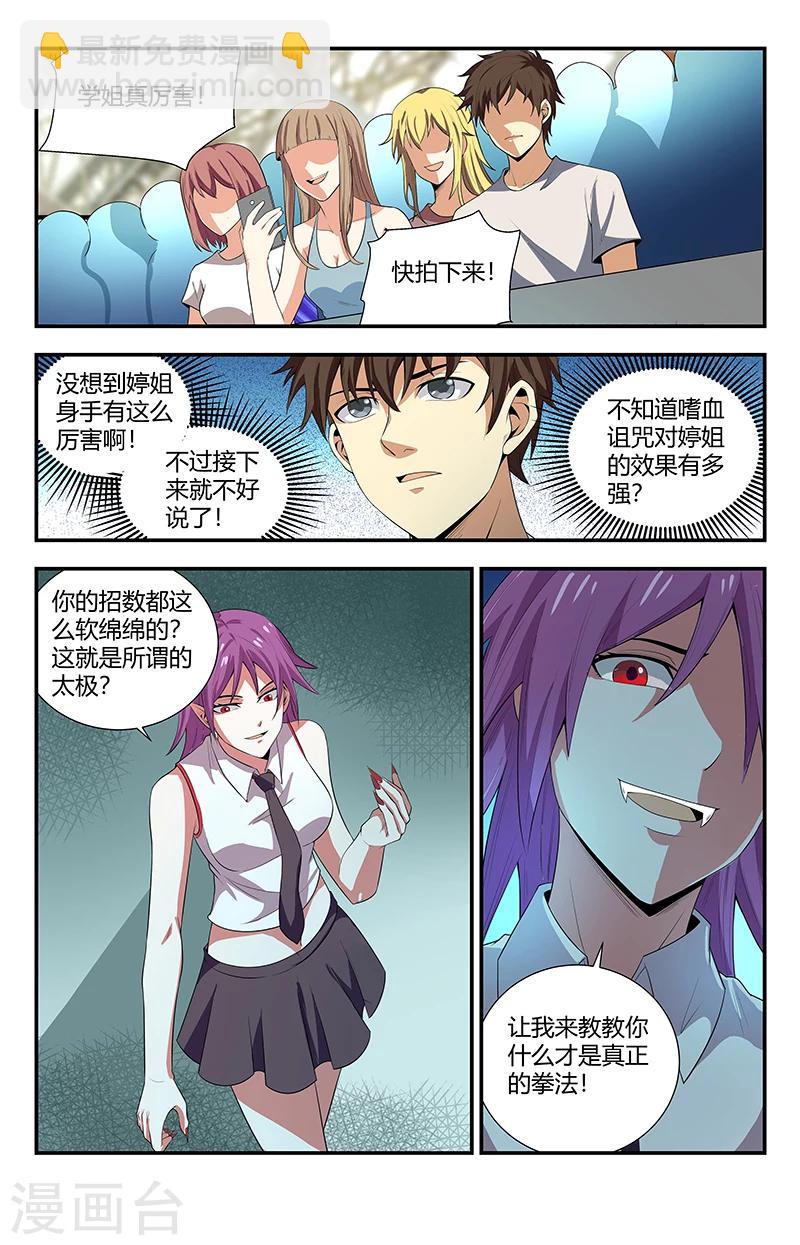第111话 太极3