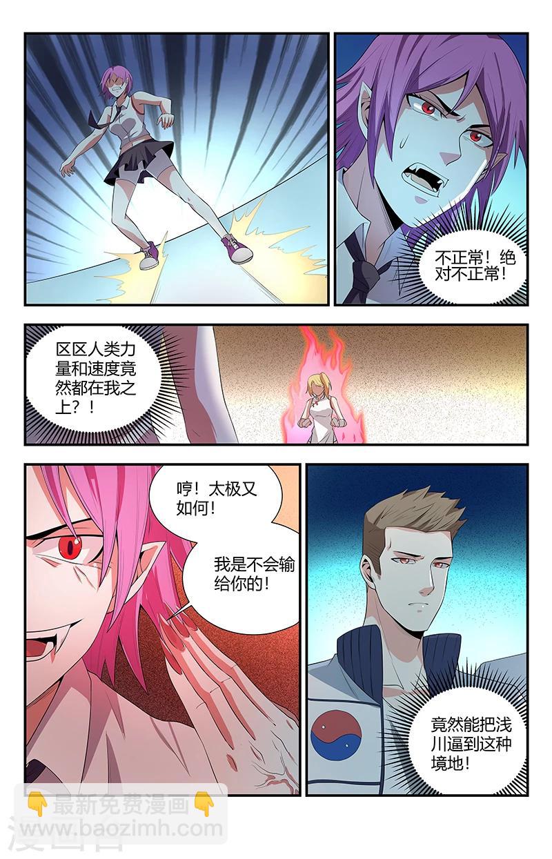 第111话 太极8