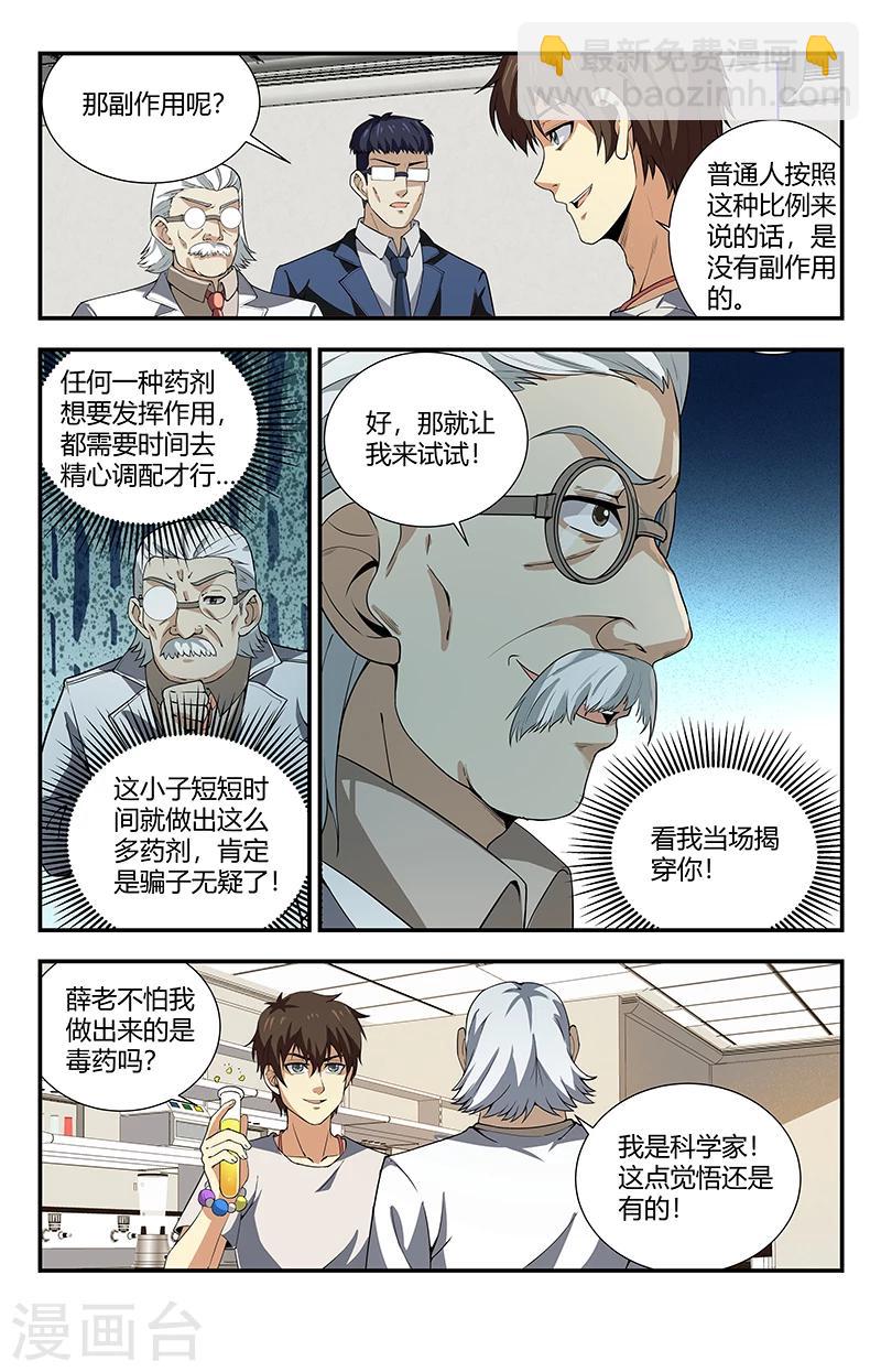 第115话 这简直就是神迹2