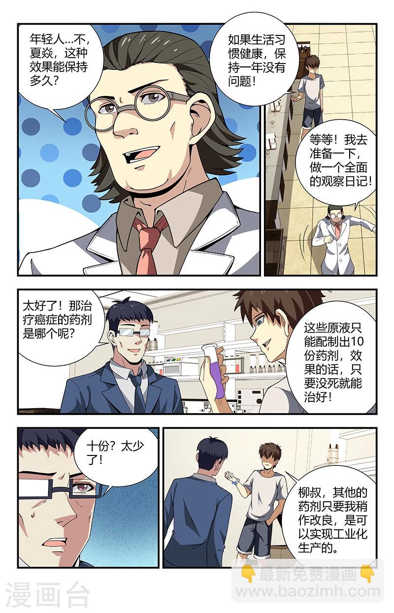 第115话 这简直就是神迹6