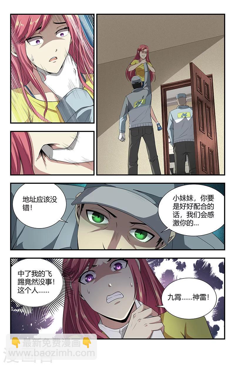 第116话 九霄神雷11