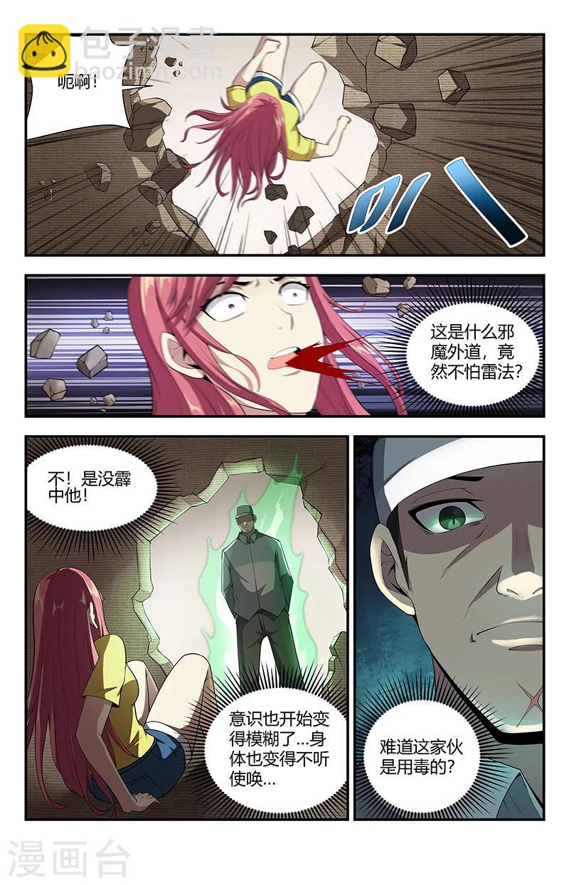 第116话 九霄神雷14