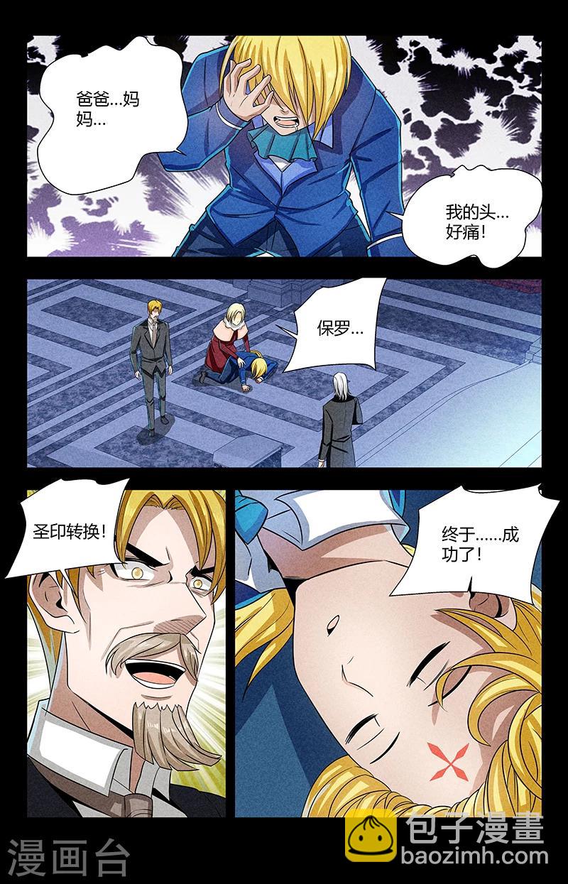 第118话 圣印转换11