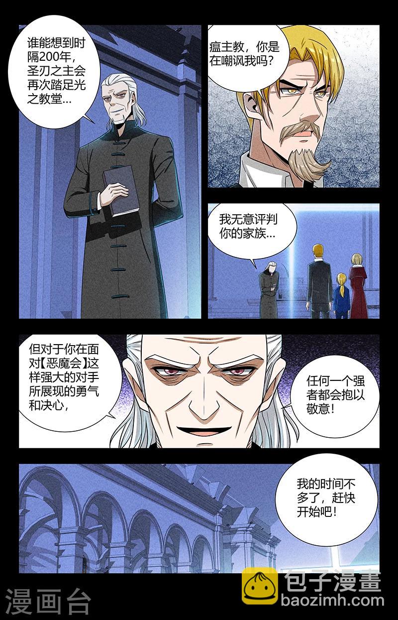 第118话 圣印转换7