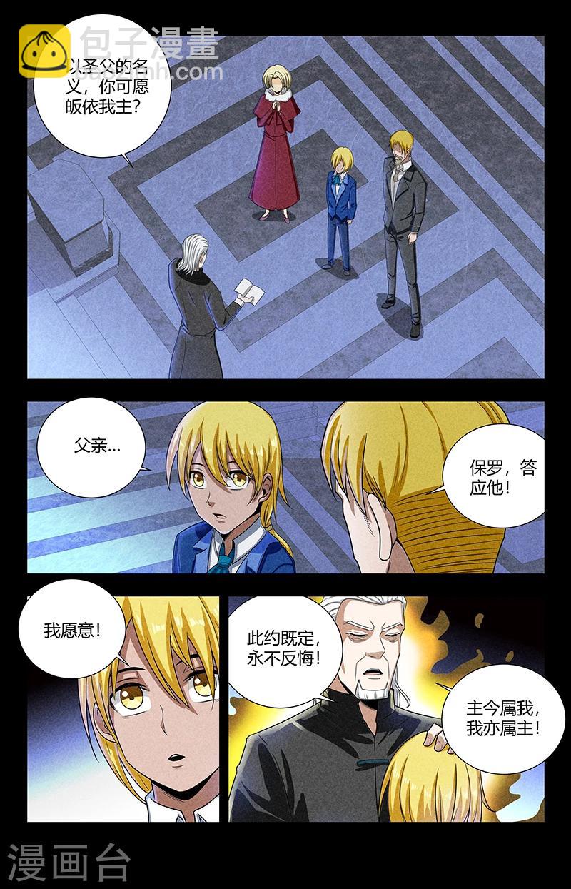 第118话 圣印转换8