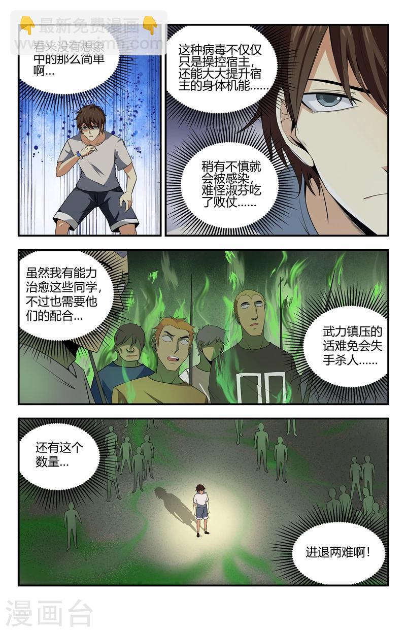第121话 进退两难啊！11