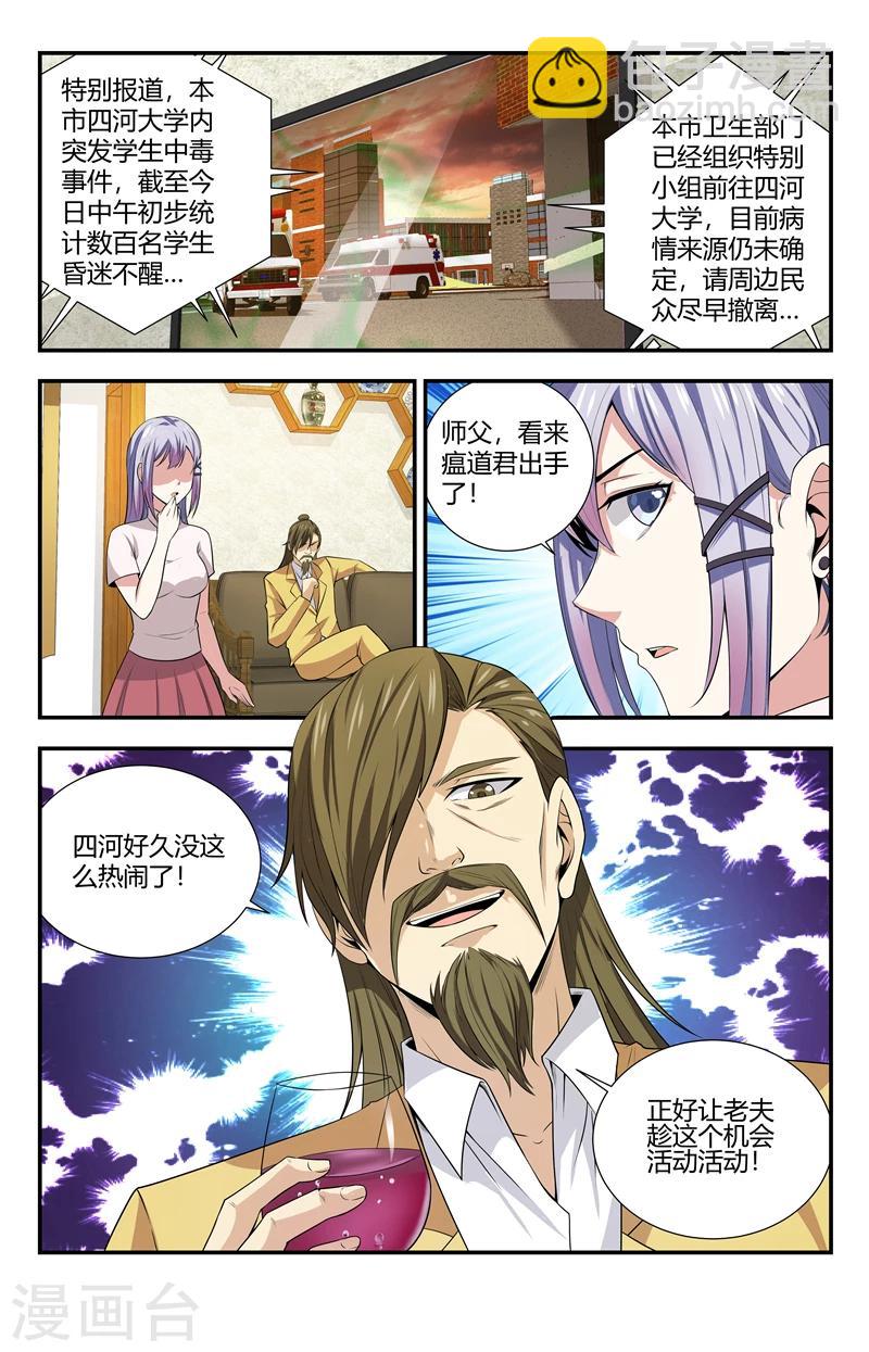 第121话 进退两难啊！3