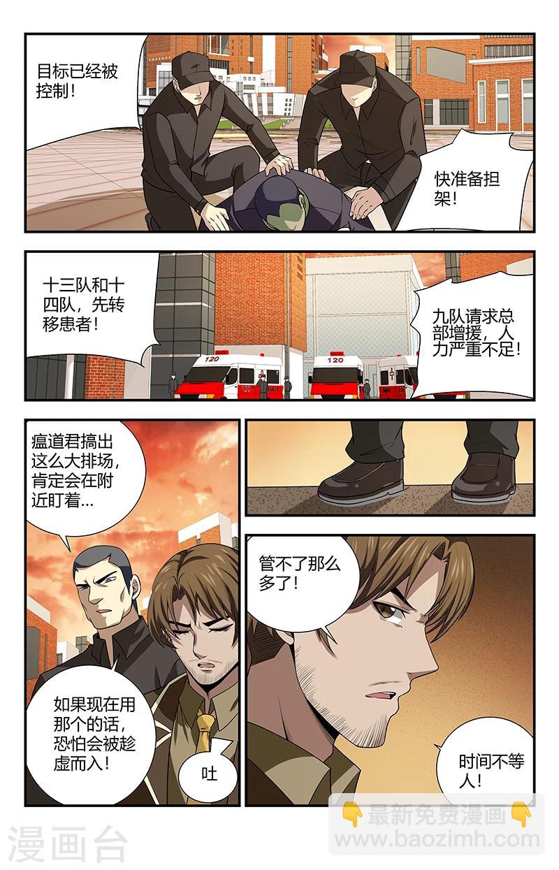 第122话 封印：五方行尽2