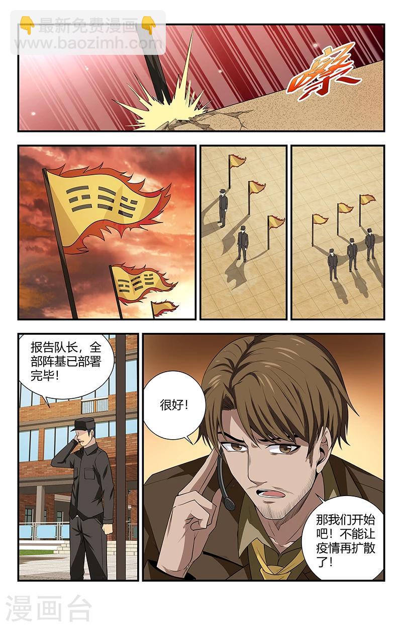 第122话 封印：五方行尽3