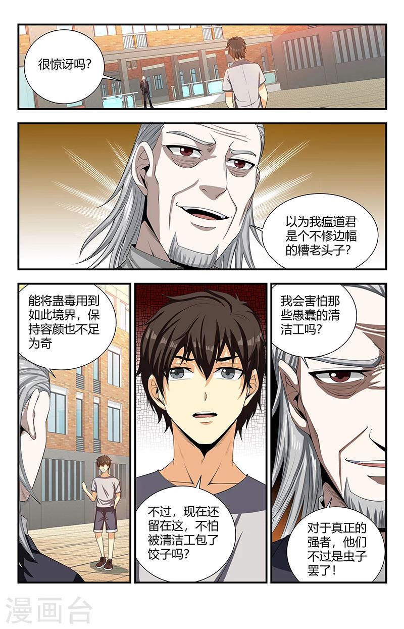 第123话 我让你们走了吗？0
