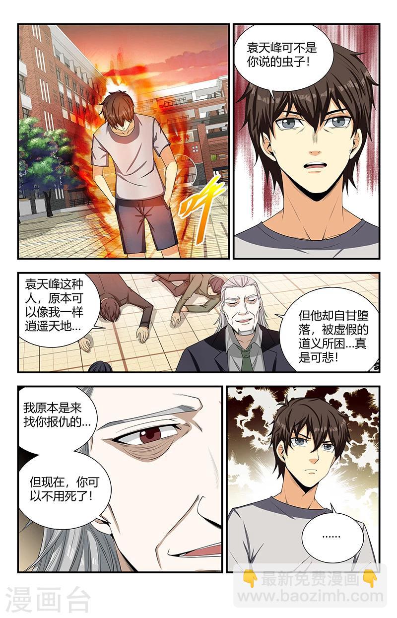 第123话 我让你们走了吗？1