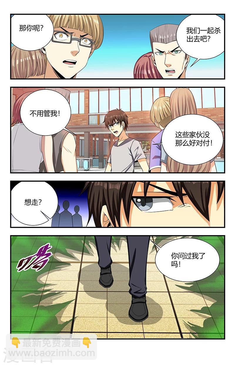 第123话 我让你们走了吗？11