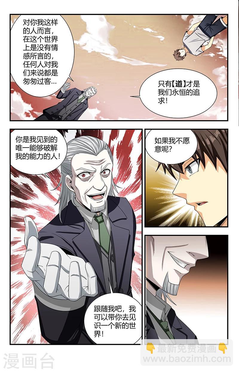 第123话 我让你们走了吗？2
