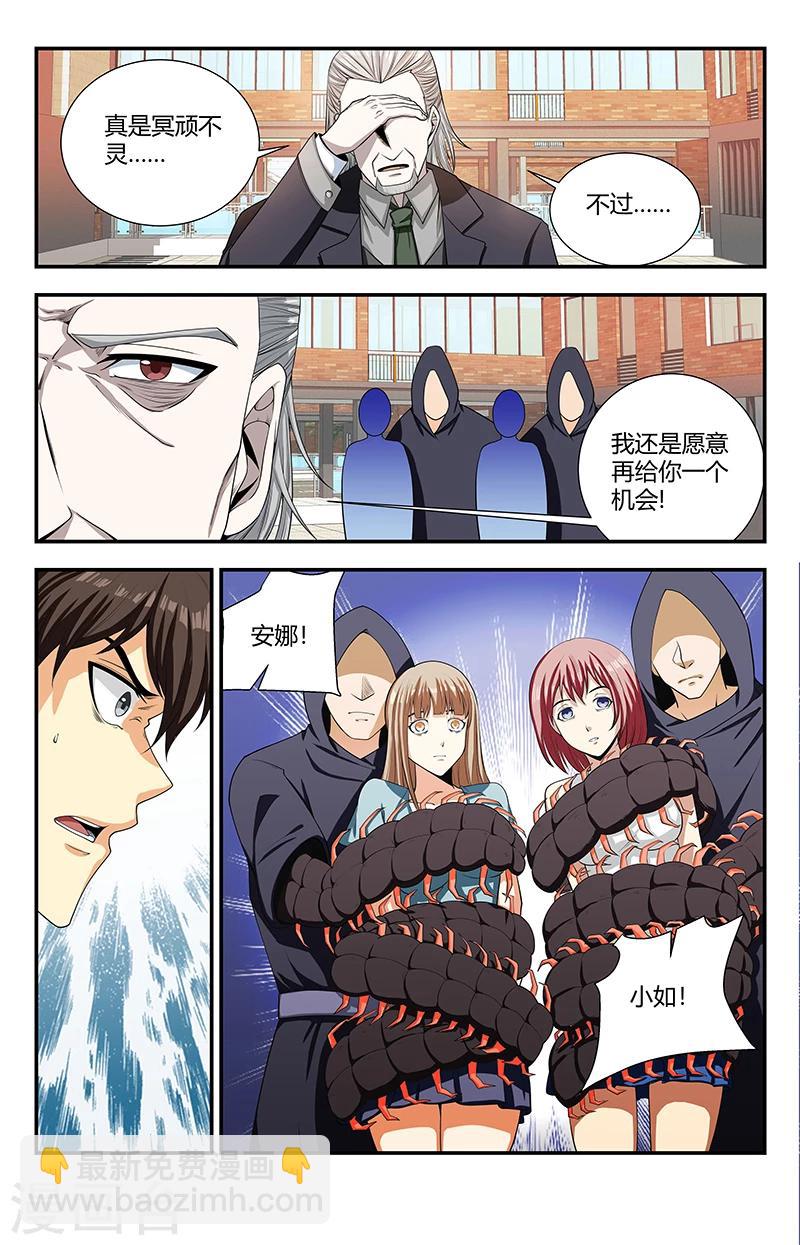 第123话 我让你们走了吗？5