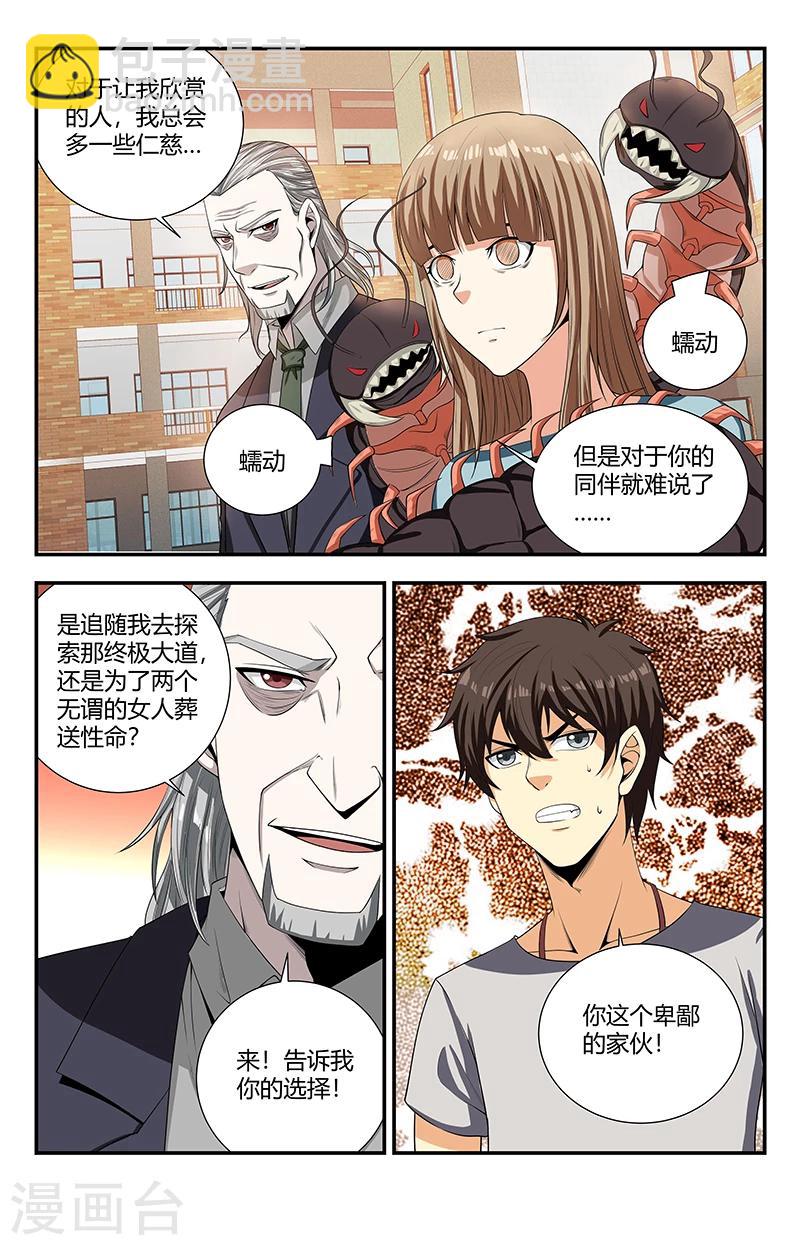 第123话 我让你们走了吗？6