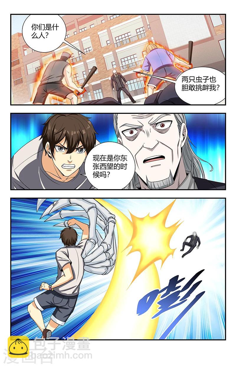 第123话 我让你们走了吗？9