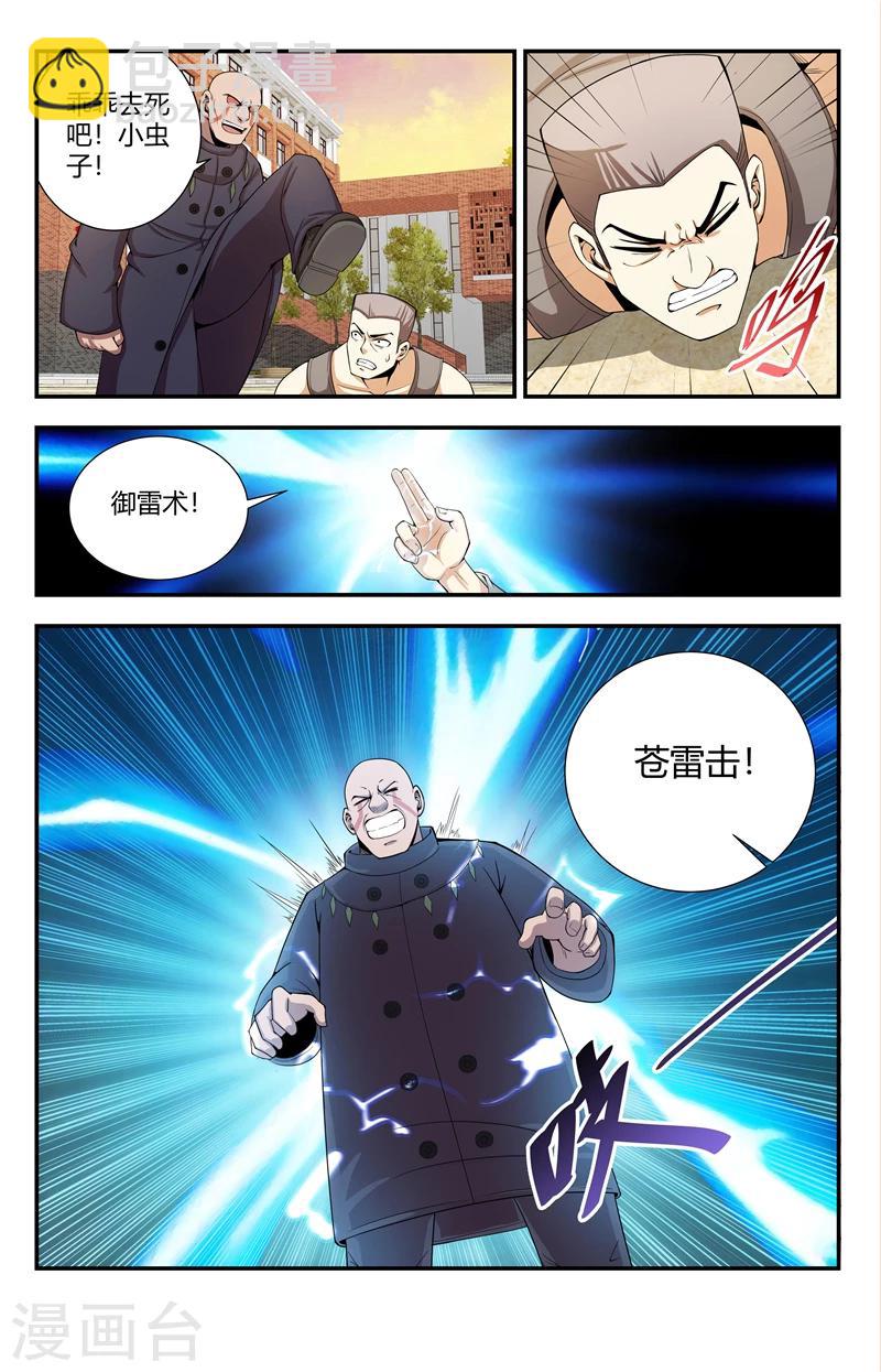 第125话 御雷术-苍雷击10