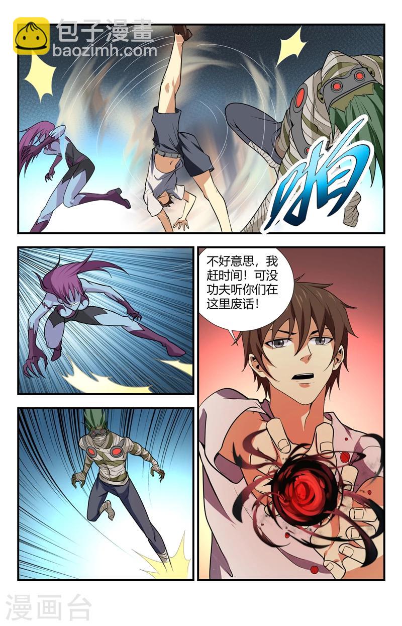 第125话 御雷术-苍雷击4