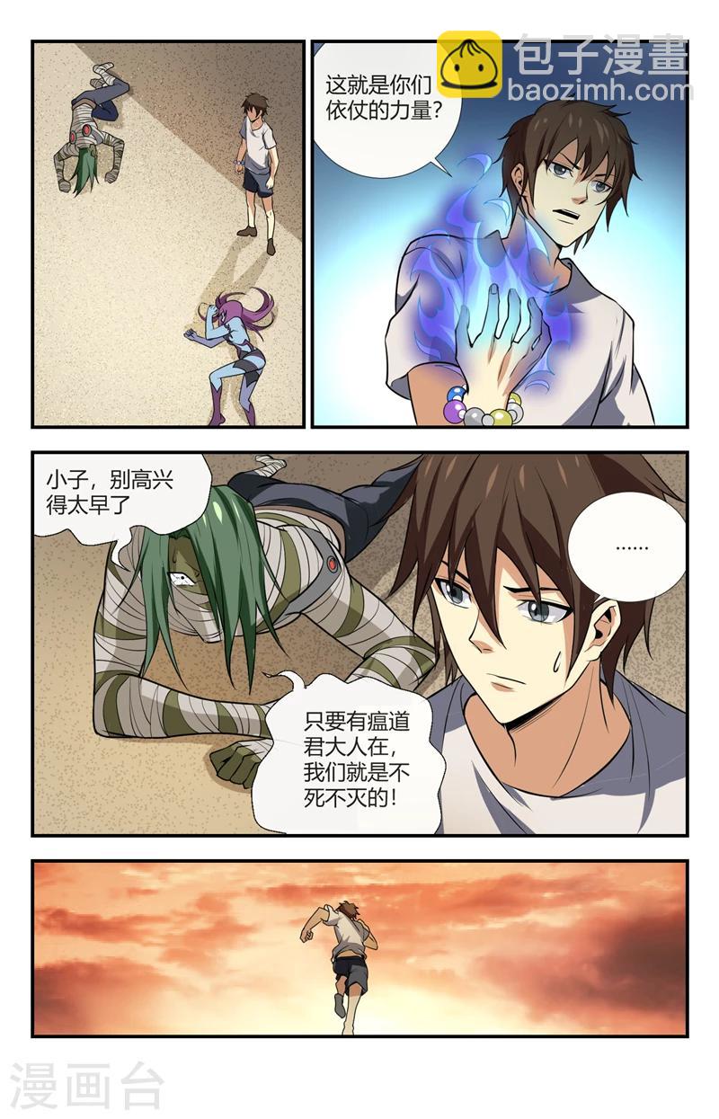 第125话 御雷术-苍雷击6