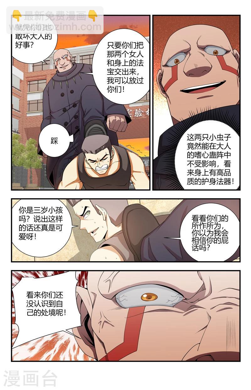 第125话 御雷术-苍雷击9