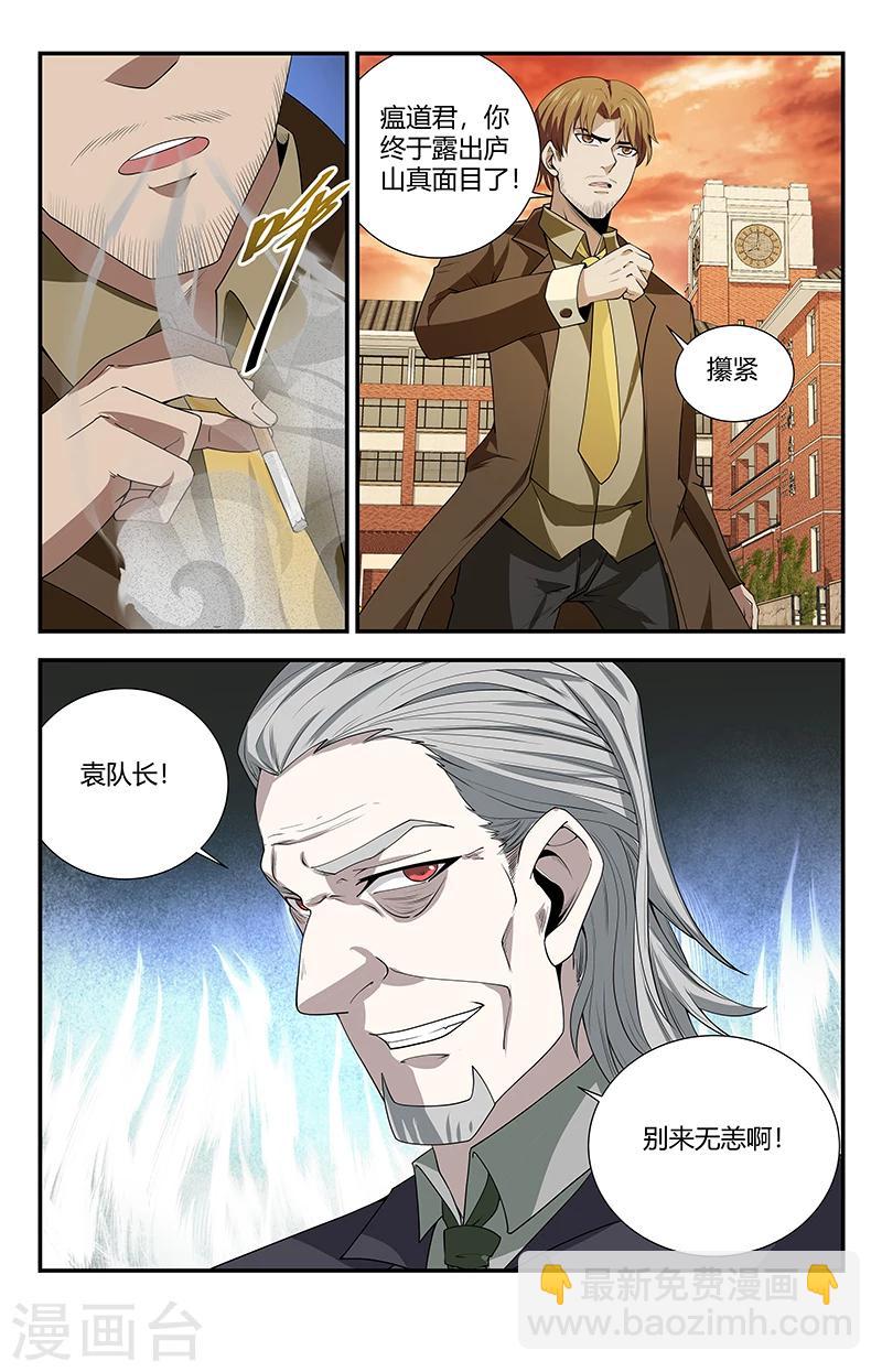 第127话 别来无恙啊！4