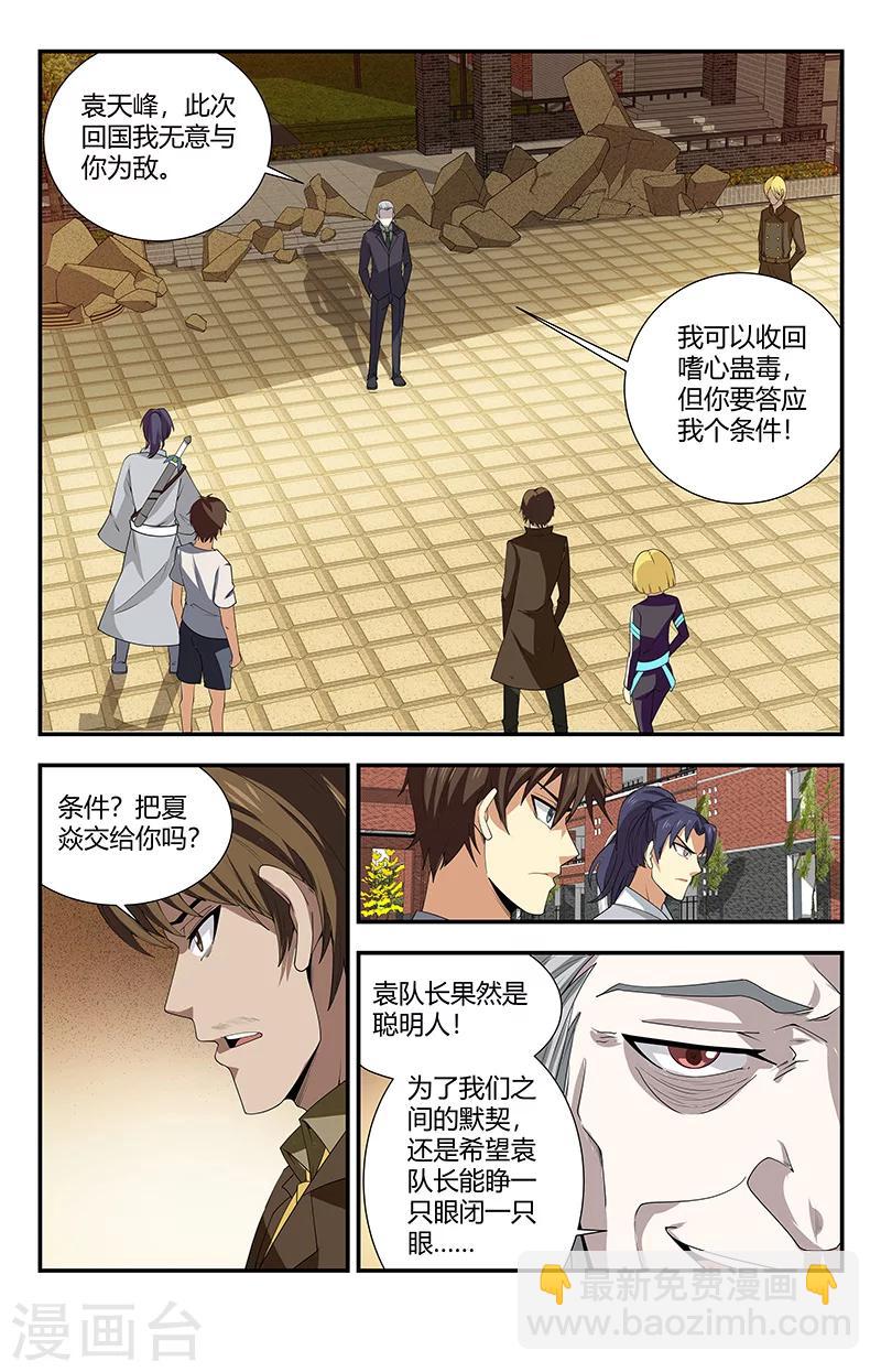 第127话 别来无恙啊！6