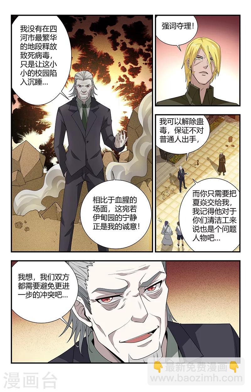 第127话 别来无恙啊！7