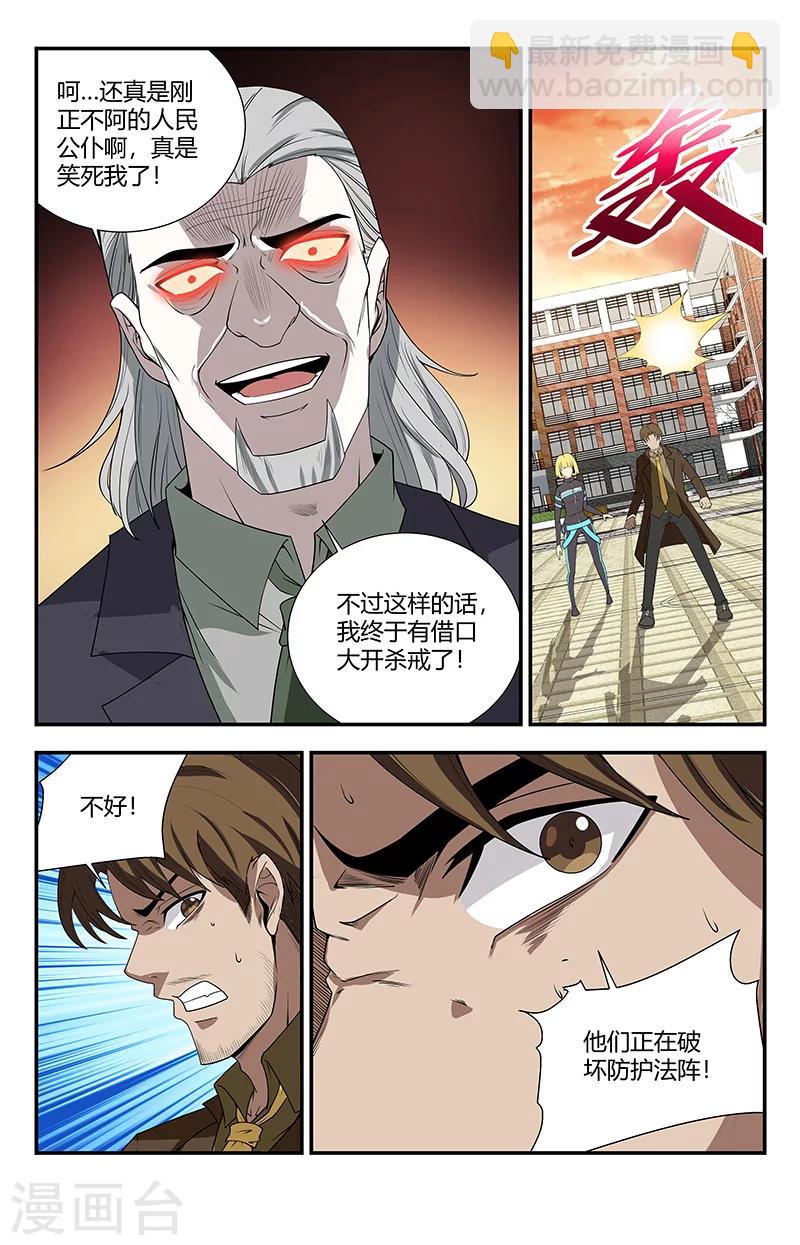 第127话 别来无恙啊！9