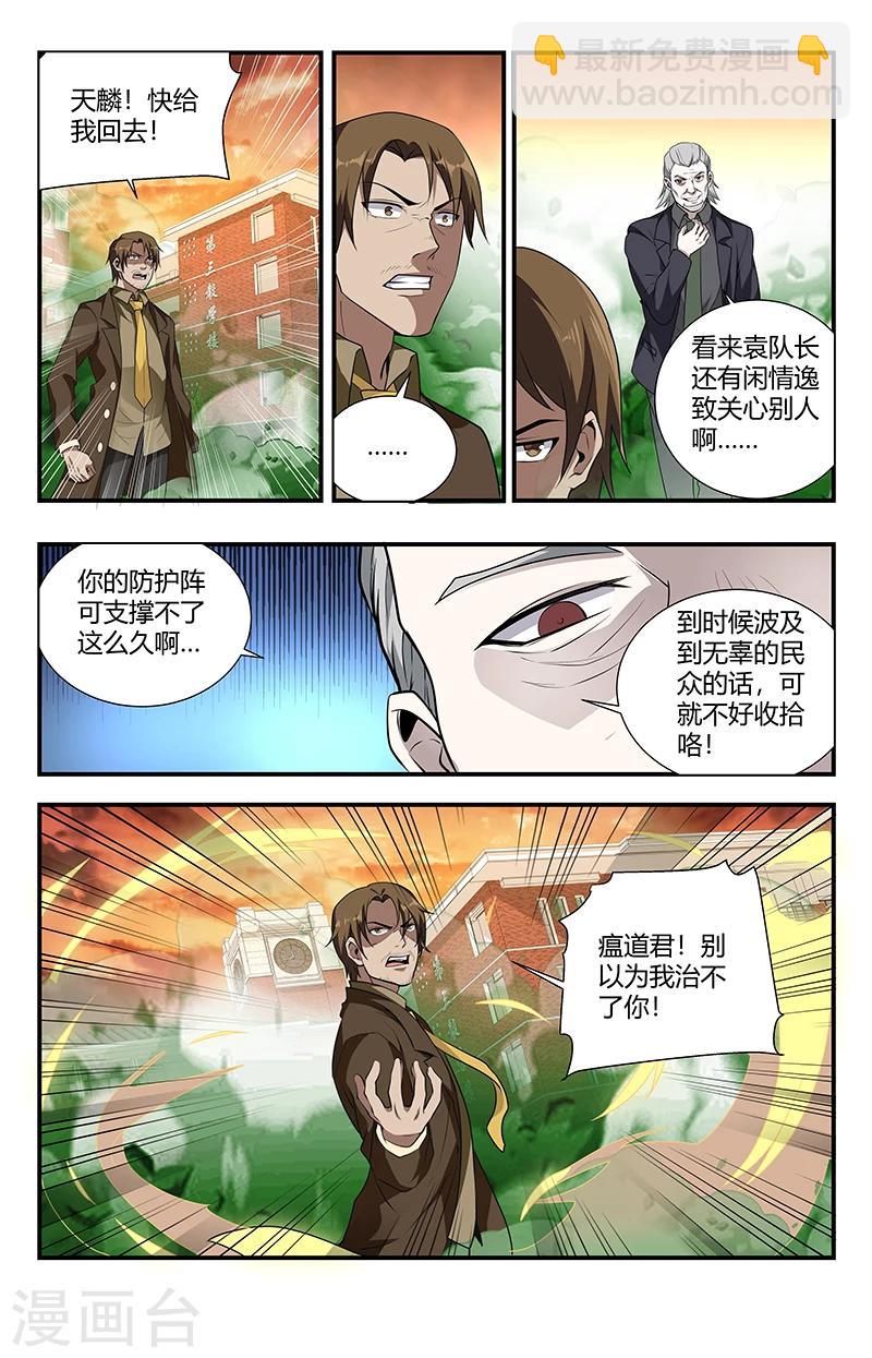 第128话 仙王蛊鼎11