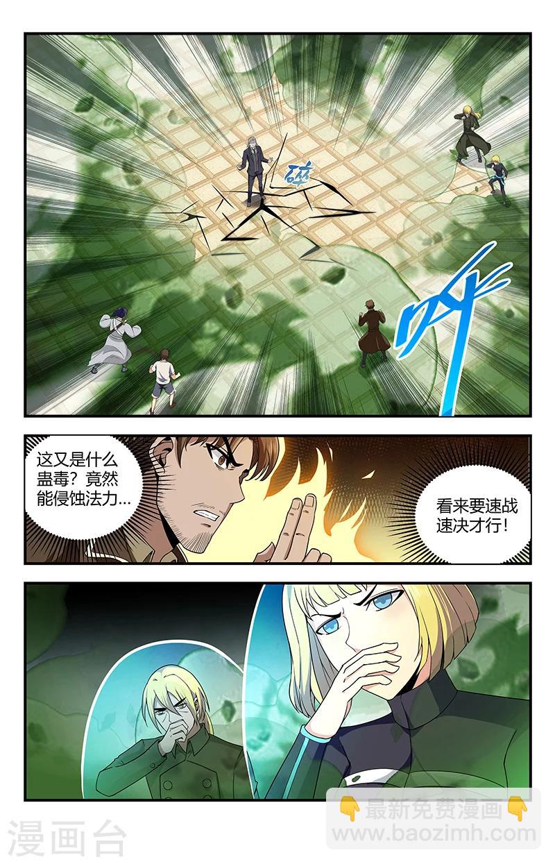 第128话 仙王蛊鼎3