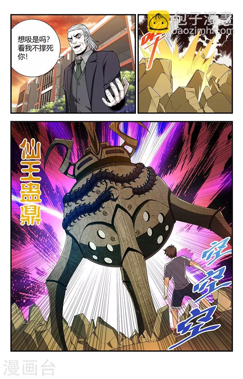 第128话 仙王蛊鼎7