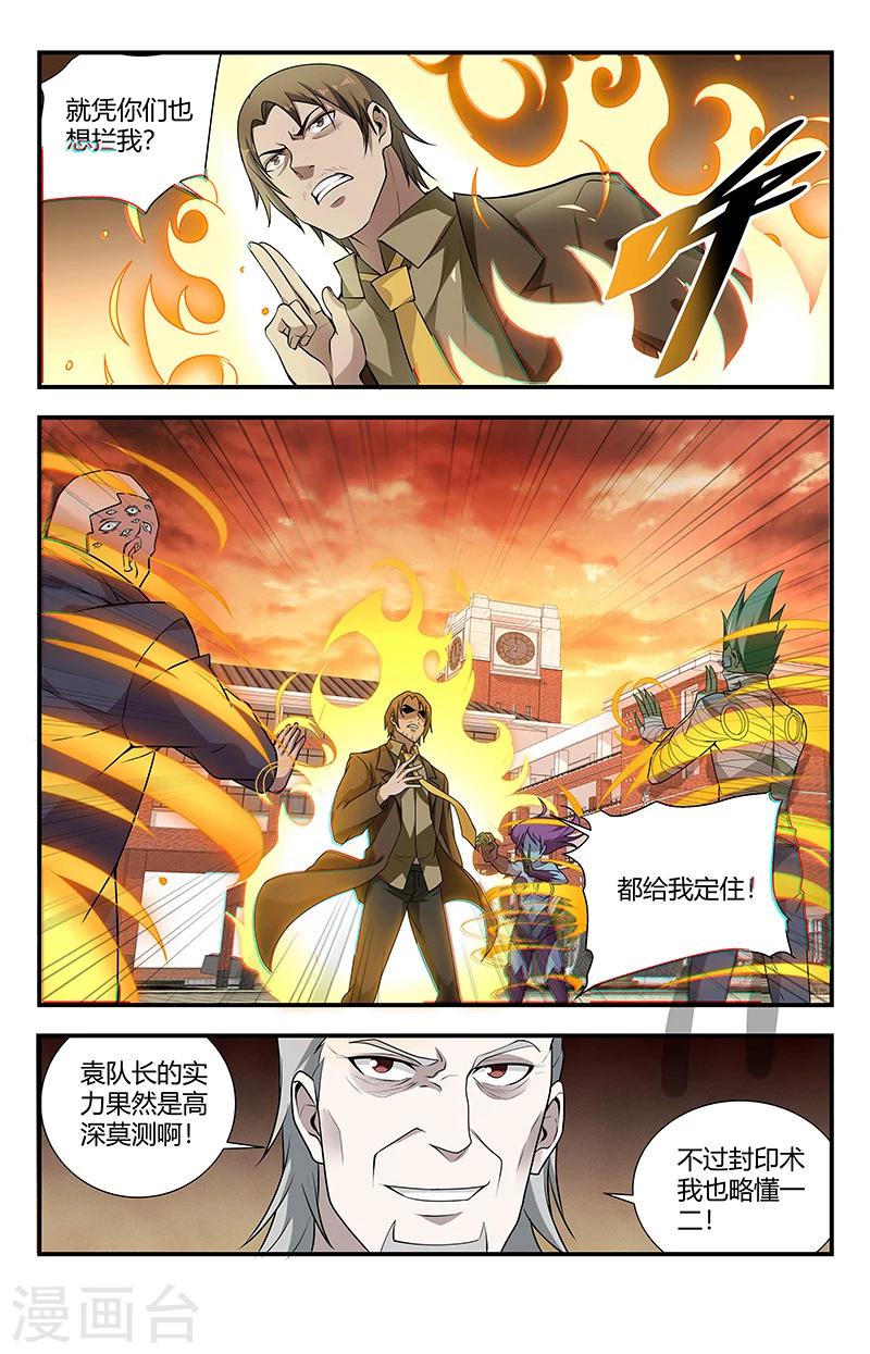 第129话 三味魔火阵1