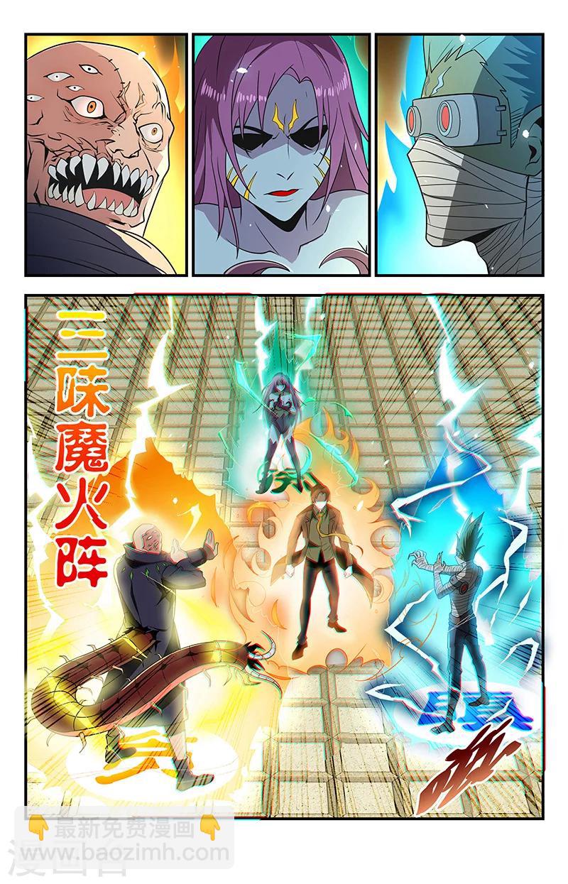 第129话 三味魔火阵2